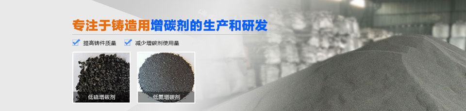 增碳劑 增碳劑
